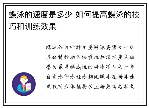 蝶泳的速度是多少 如何提高蝶泳的技巧和训练效果